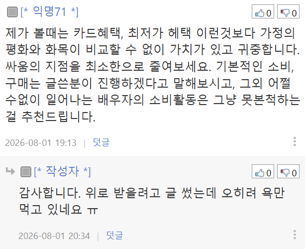 (펌) 와이프가 저의 삶의 가치를 비난합니다 그래서 저도 비난합니다