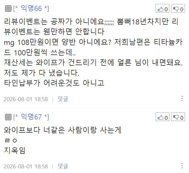 (펌) 와이프가 저의 삶의 가치를 비난합니다 그래서 저도 비난합니다