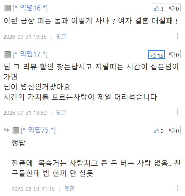(펌) 와이프가 저의 삶의 가치를 비난합니다 그래서 저도 비난합니다