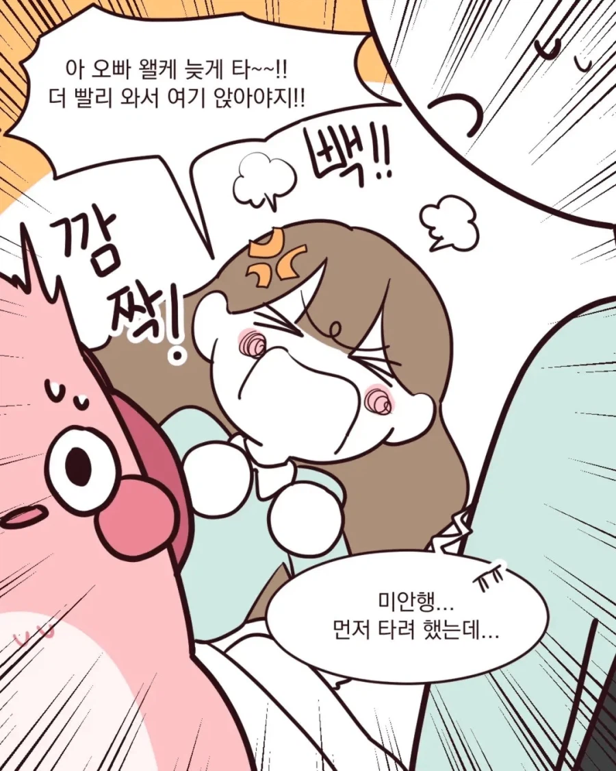 버스 지정석.manhwa