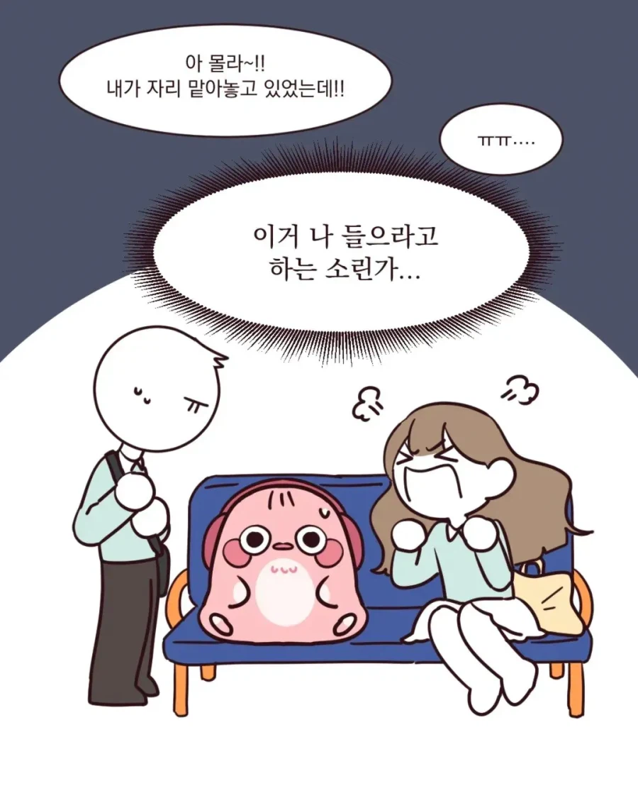 버스 지정석.manhwa
