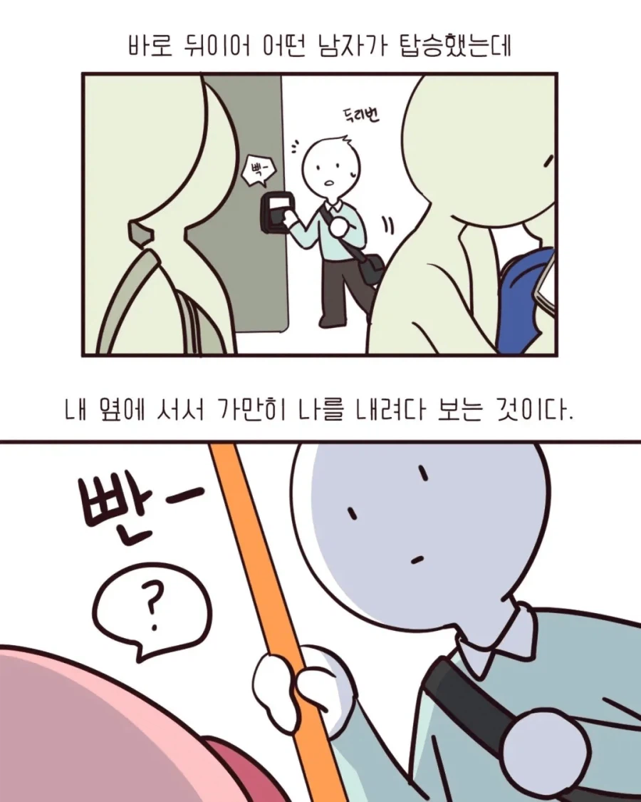 버스 지정석.manhwa