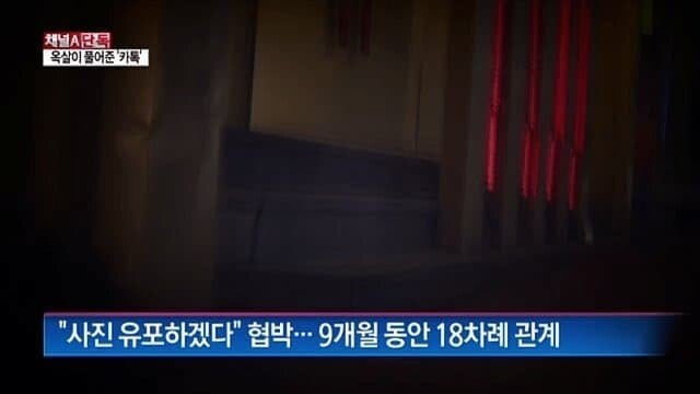 헬스 트레이너한테 협박 성폭행 당한 여자