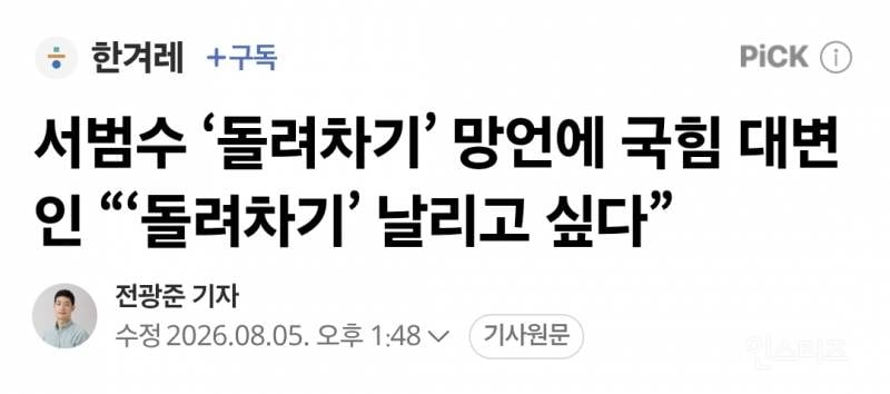 💥돌려차기 피해자 불러놓고 국힘