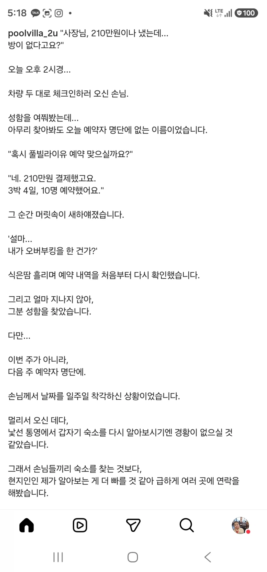 숙박업자 손님 둘다 현기증 나는 상황