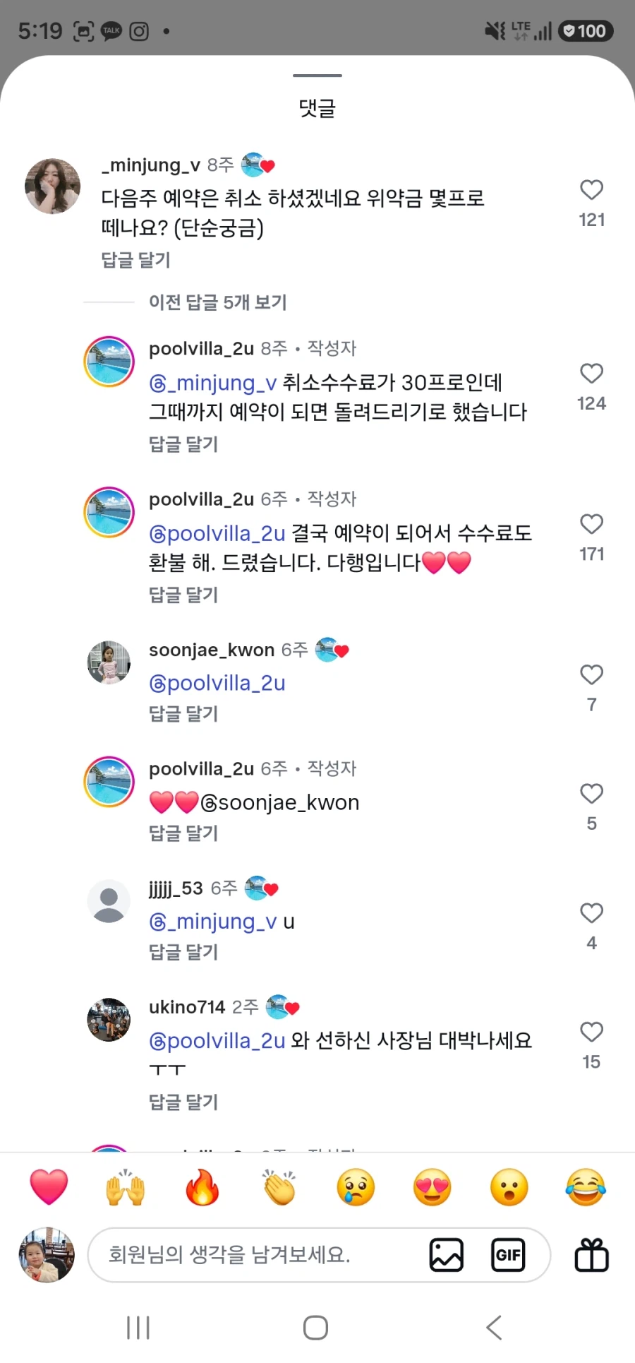 숙박업자 손님 둘다 현기증 나는 상황