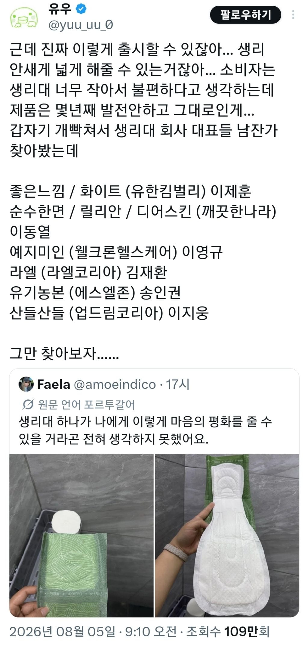 생리대 이렇게 넓게 만들 수 있었구나