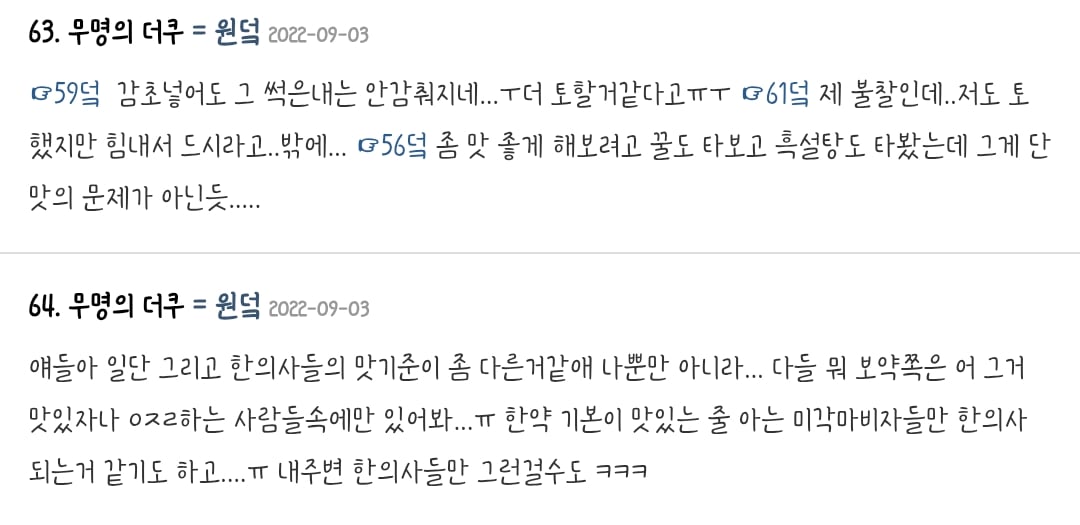 나 한의사인데 내가 지은 약먹고 차에 토한적 있음.....