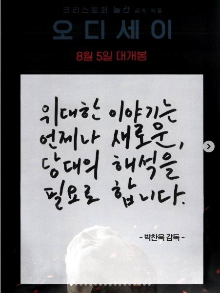 실시간 예매율 1위 찍은 오디세이 반응ㄷㄷ