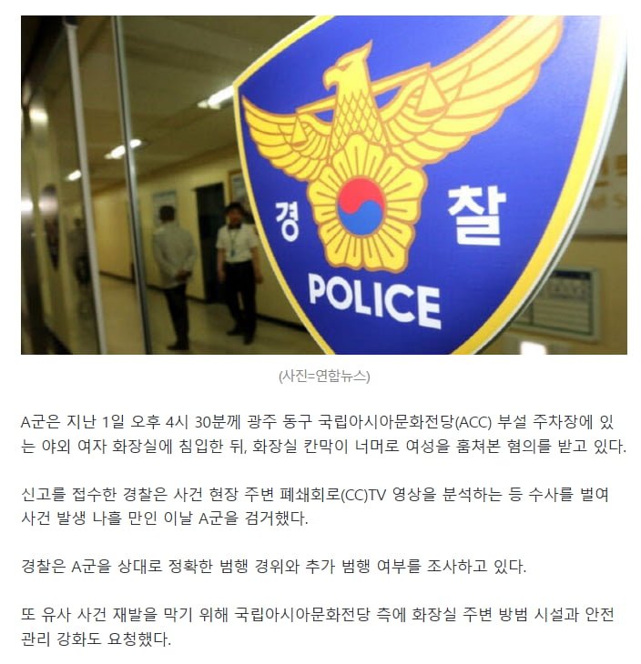 여자화장실 침입해 몰래 훔쳐본 10대..나흘 만에 붙잡혔다