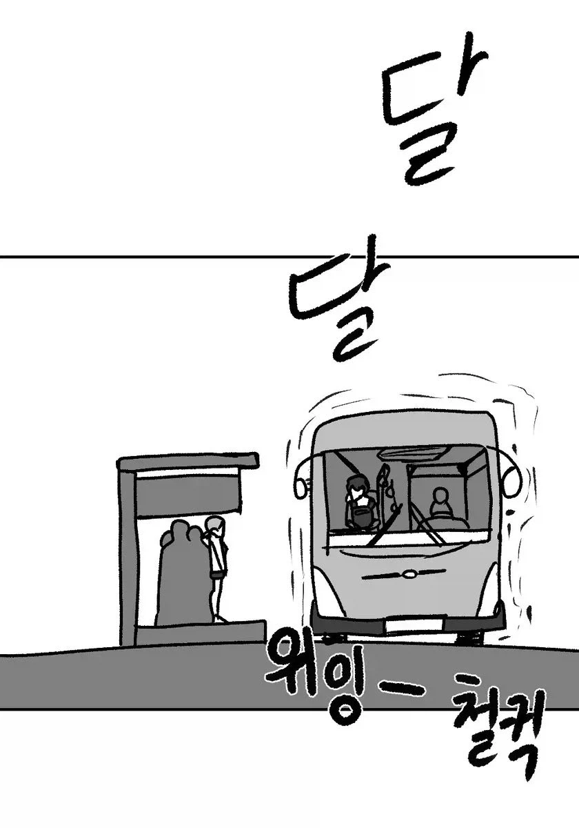 버스 정류장에서 눈 맞은 만화.manhwa