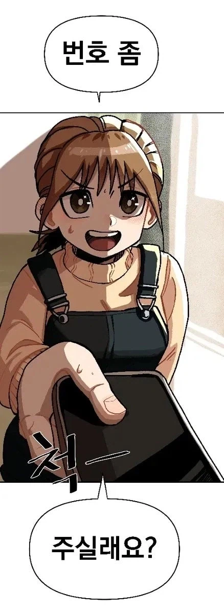 버스 정류장에서 눈 맞은 만화.manhwa