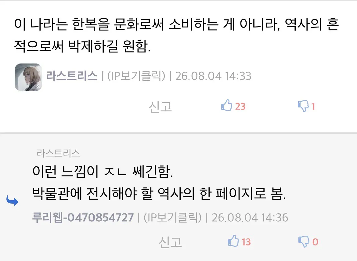 내 와이프가 한복 하는데, 한복 업계가 참 답답하다 함