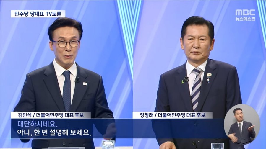 정청래) 솔직히 계속 뭉갠 거 아닙니까? ㅋ