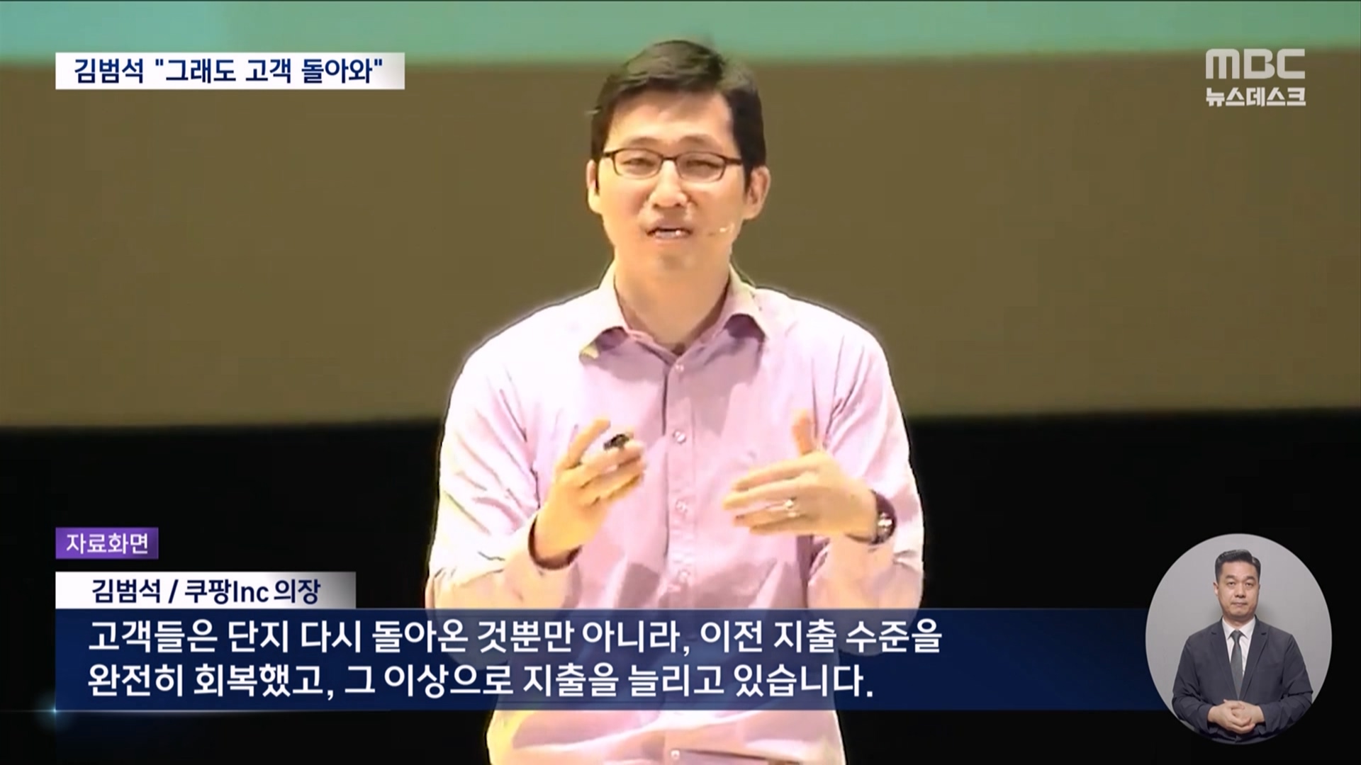 쿠팡 김범석 한국인 조롱