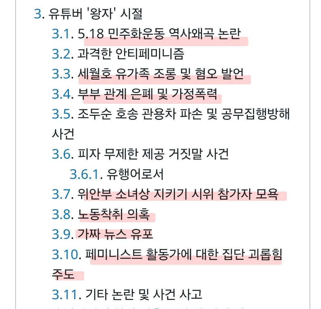 배인규 신남성연대 대표 실체