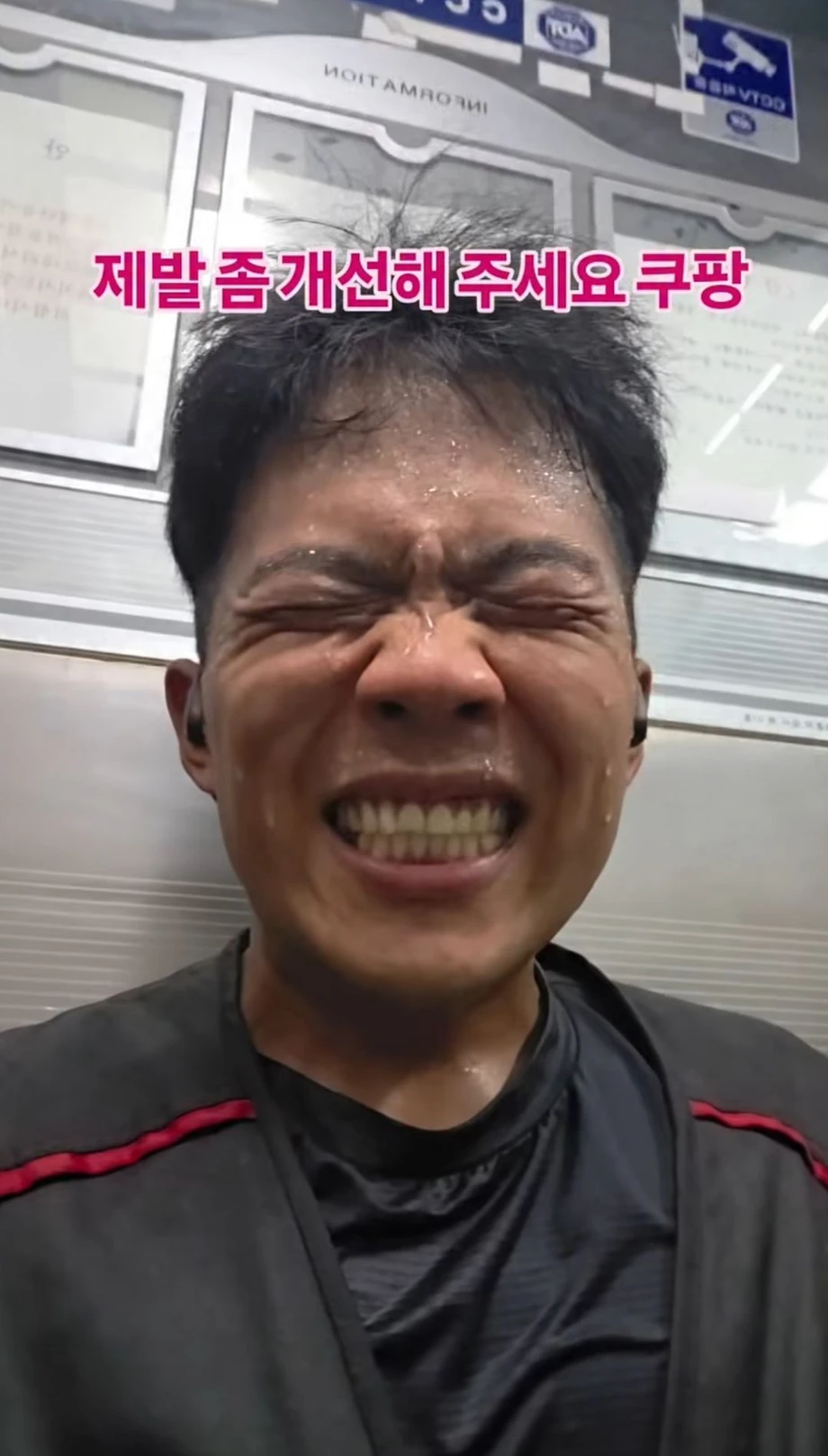 폭염 쿠팡 물류 알바의 모습