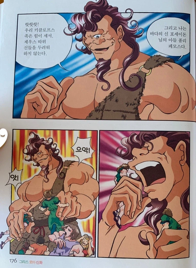 그리스 신화에서 개호로악신을 담당하는.jpg