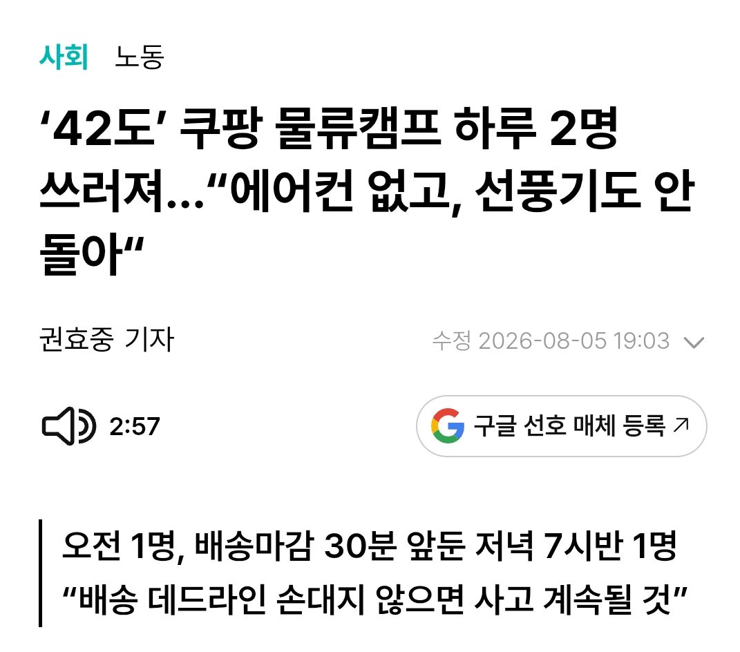 여름 쿠팡 물류 직원의 모습.jpg