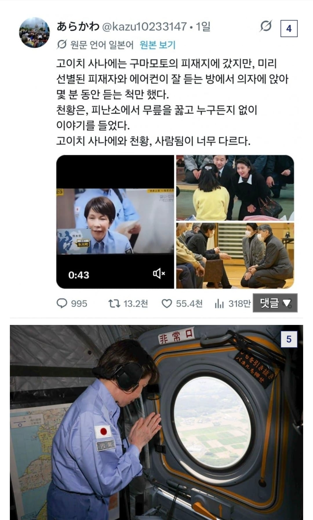 또 또 욕 쳐먹고 있는 다카이치...jpg