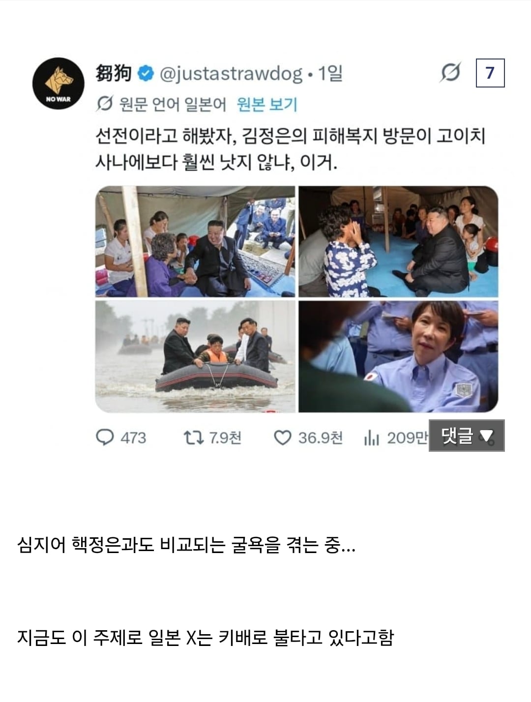 또 또 욕 쳐먹고 있는 다카이치...jpg