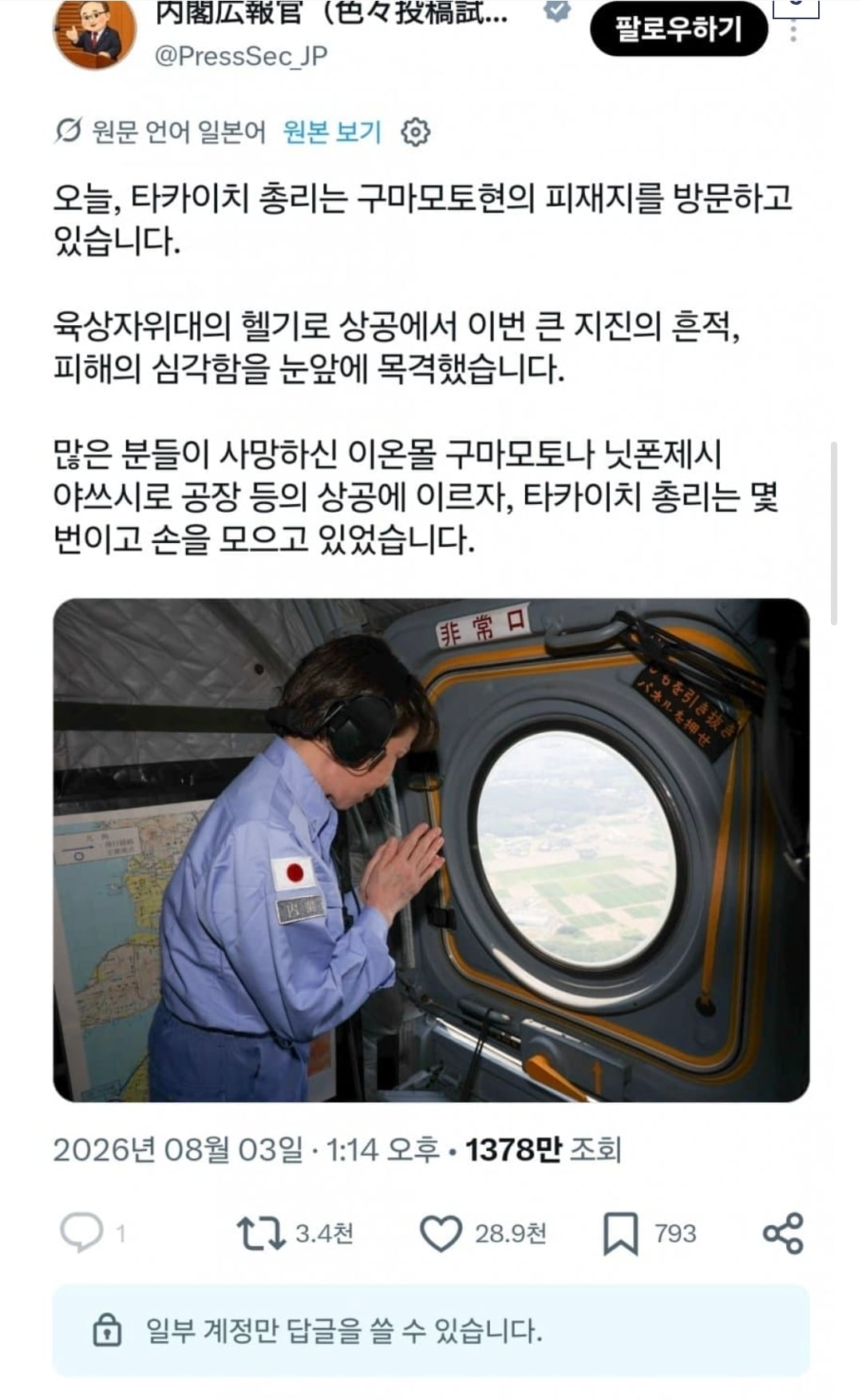 또 또 욕 쳐먹고 있는 다카이치...jpg