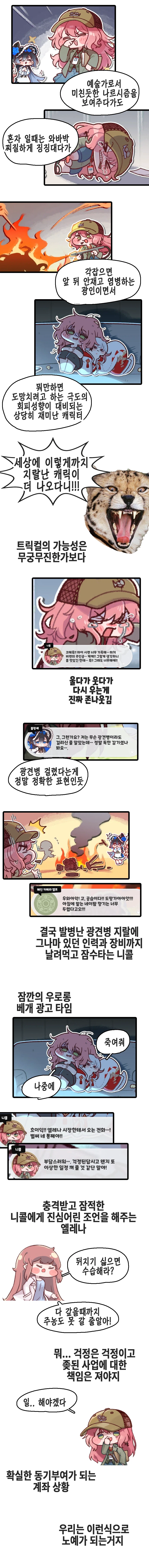 트릭컬)초스압)볼뉴비 시즌3 후기만화 7월 호 - 니콜+@