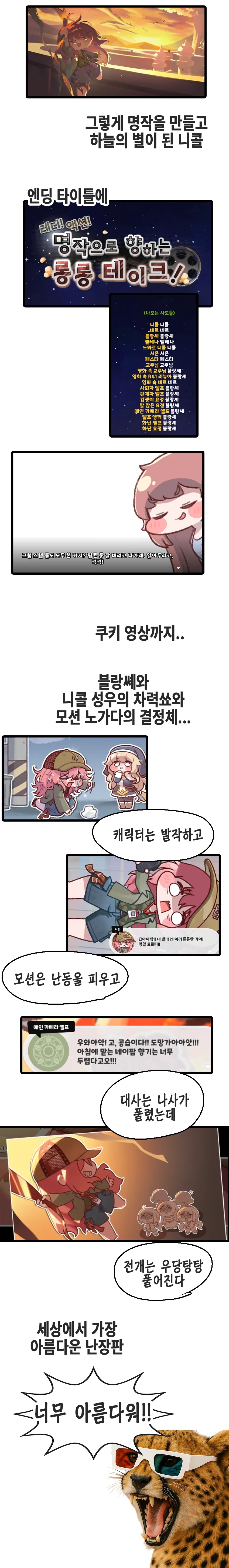 트릭컬)초스압)볼뉴비 시즌3 후기만화 7월 호 - 니콜+@