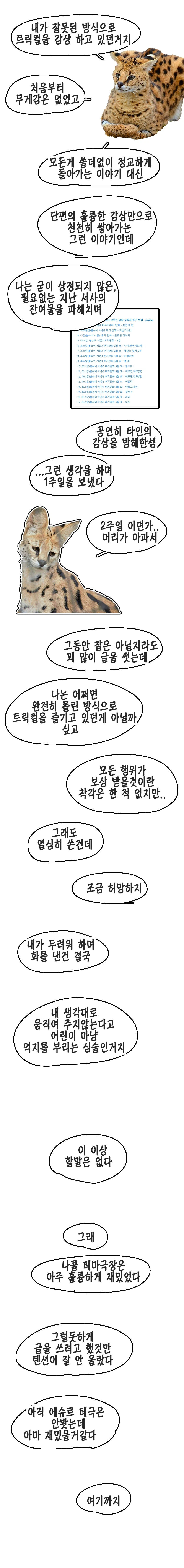 트릭컬)초스압)볼뉴비 시즌3 후기만화 7월 호 - 니콜+@
