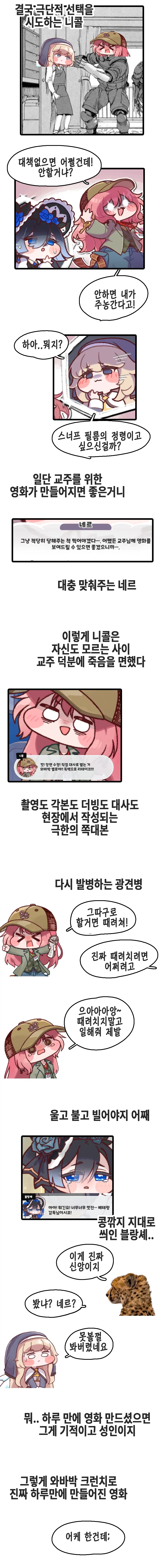 트릭컬)초스압)볼뉴비 시즌3 후기만화 7월 호 - 니콜+@