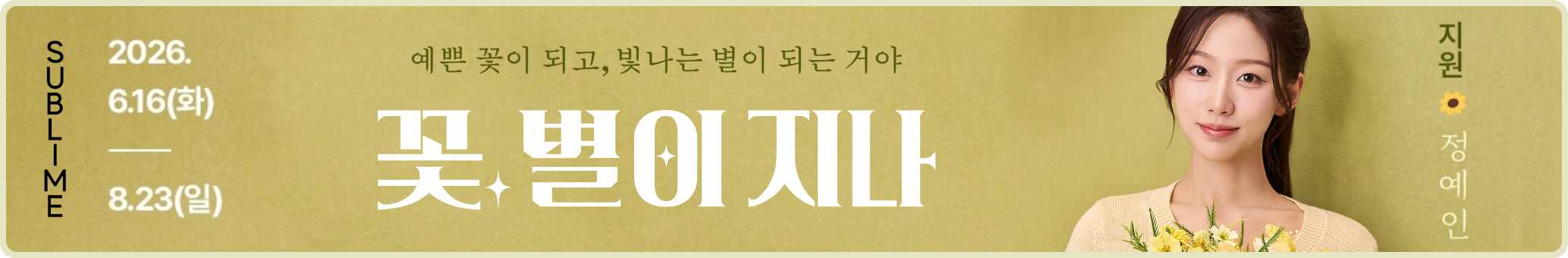 🫂 [러블리즈] 지애 파데프리 V-log, 류수정 OWIS, 예인 배텐 핫클립, 미주 벌거벗은 세계사 (8/2~5 단신)