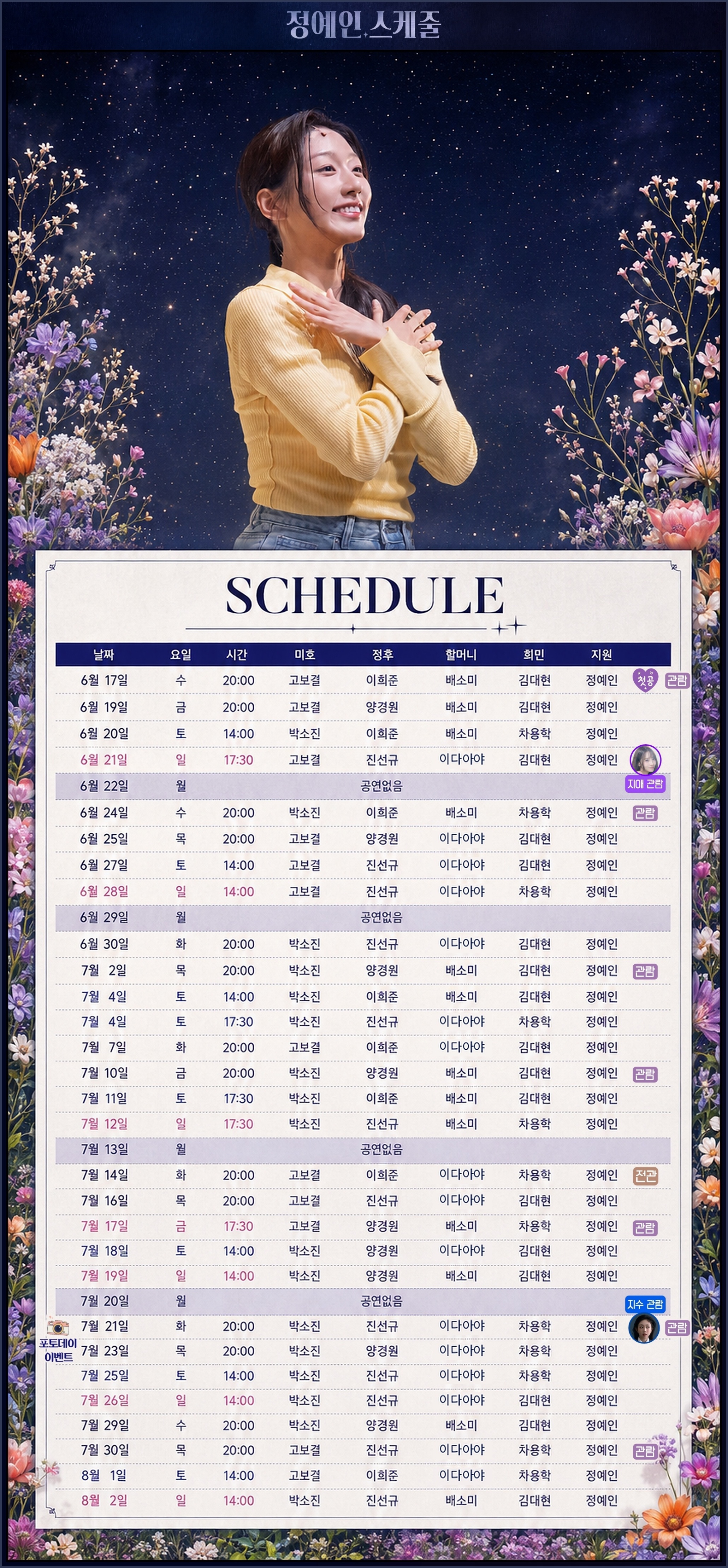 🫂 [러블리즈] 지애 파데프리 V-log, 류수정 OWIS, 예인 배텐 핫클립, 미주 벌거벗은 세계사 (8/2~5 단신)