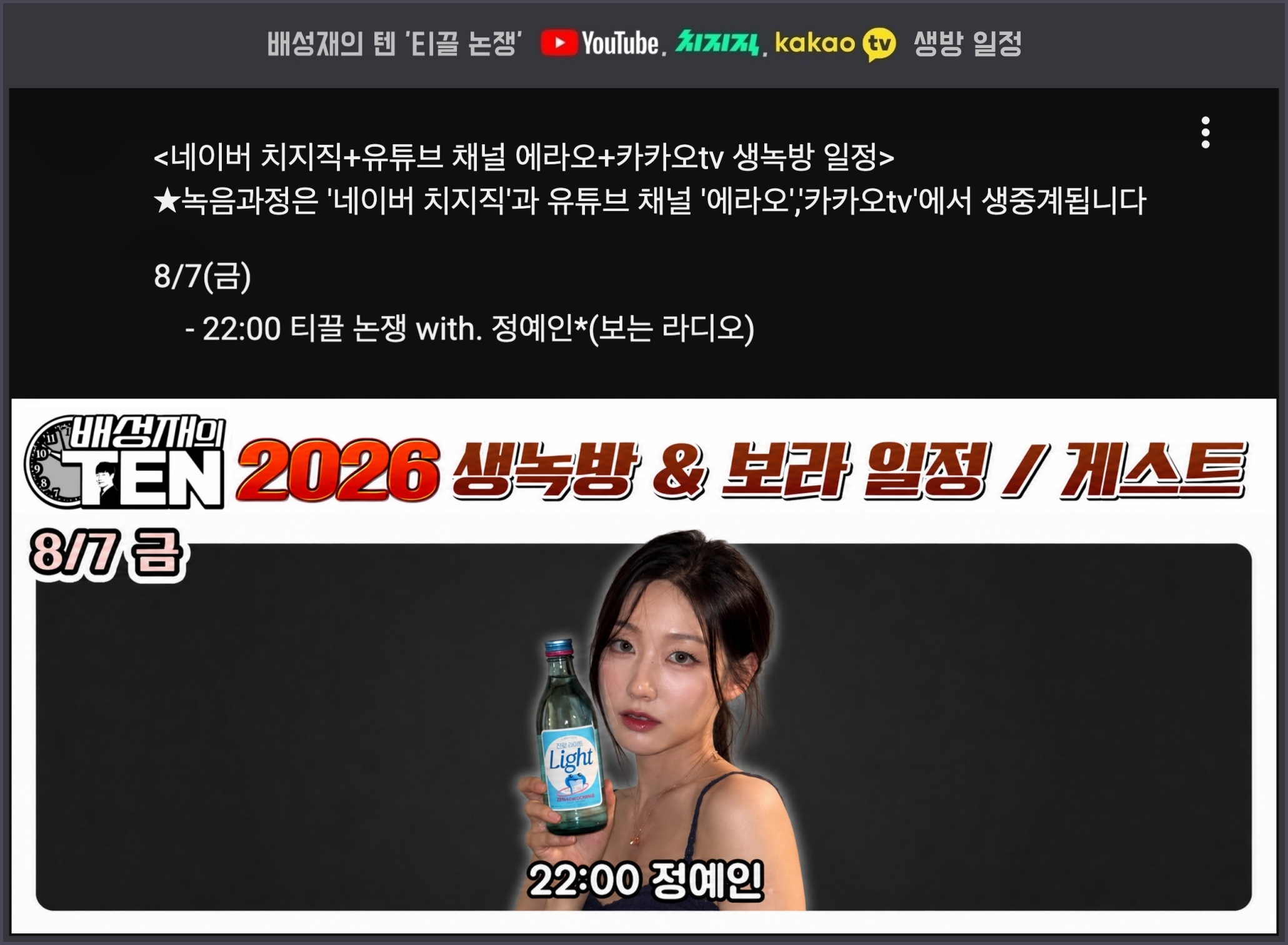 🫂 [러블리즈] 지애 파데프리 V-log, 류수정 OWIS, 예인 배텐 핫클립, 미주 벌거벗은 세계사 (8/2~5 단신)