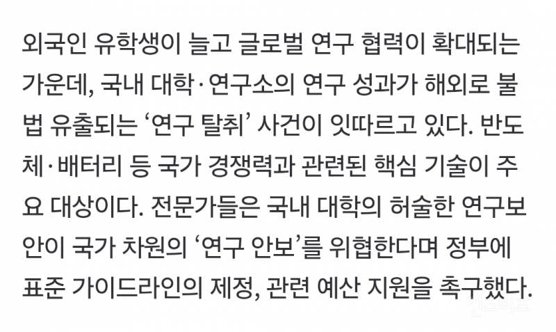 돌연 자퇴한 외국인 유학생들…기밀 외장하드 들고 한국 떴다