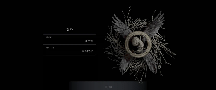 바하8 본편 엔딩봤따