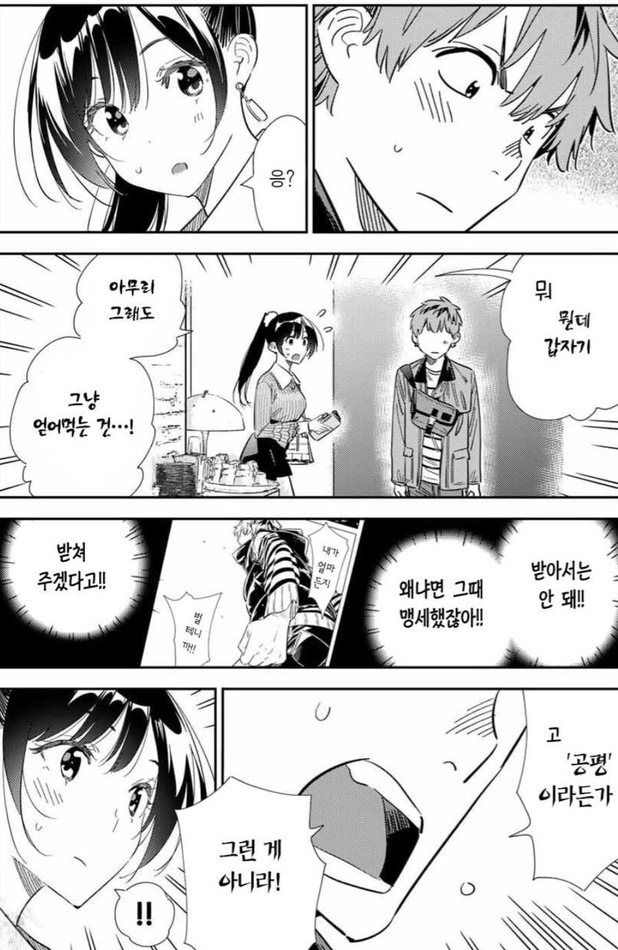 ㅆㄷ) 미즈하라 더치페이 짤의 진실