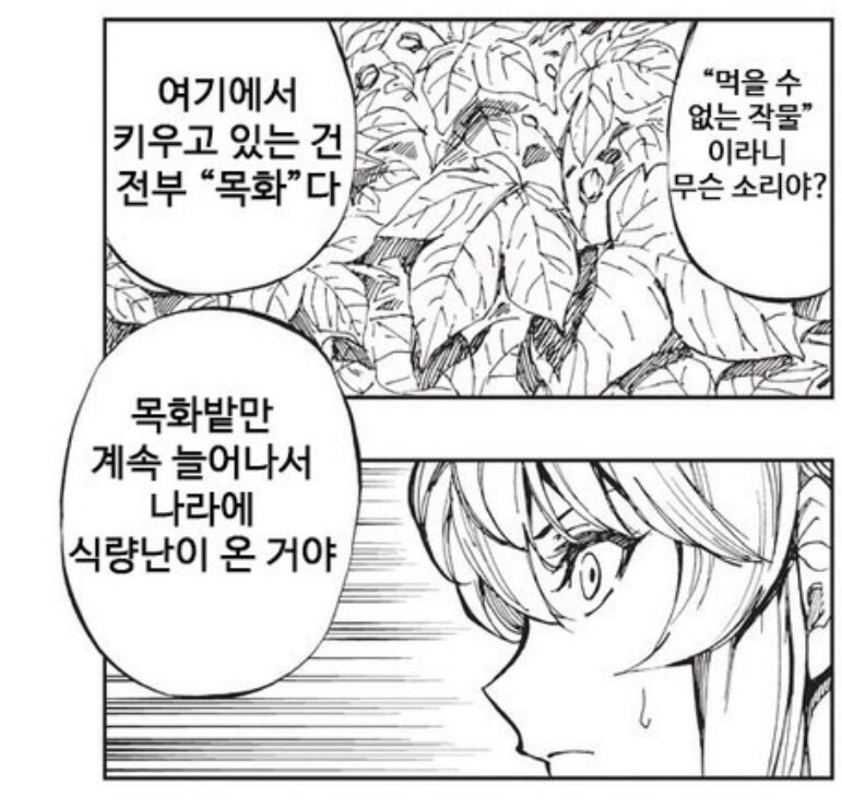 이세계 문어튀김 애니가 커뮤에서 억까당하는 부분