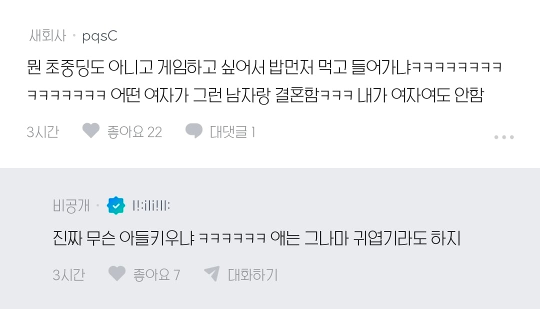 여친이 울면서 집을 나감.blind