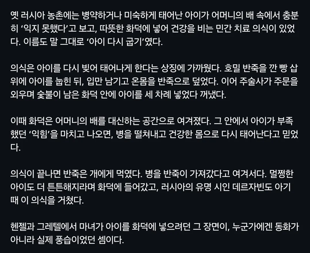 약하게 태어난 아이는 화덕에 넣어버렸다는 러시아