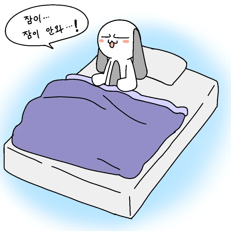 이제는 자야 할 시간