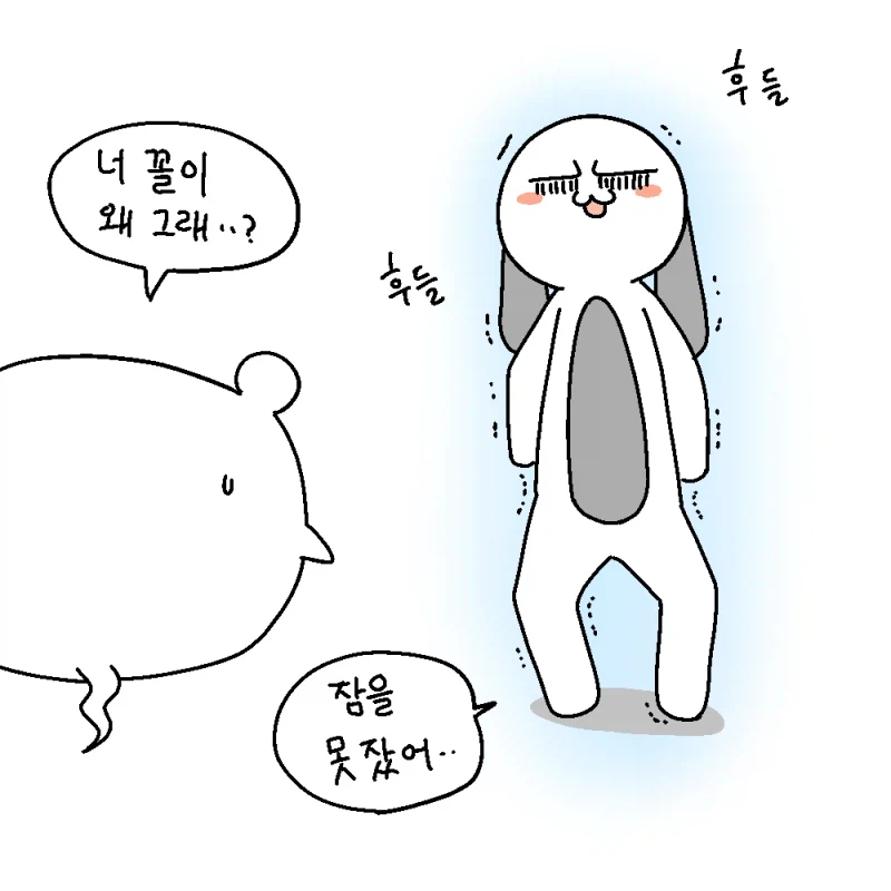 이제는 자야 할 시간