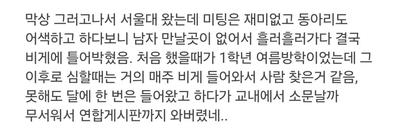 에타에서 원나잇하다 현타왔다는 서울대녀