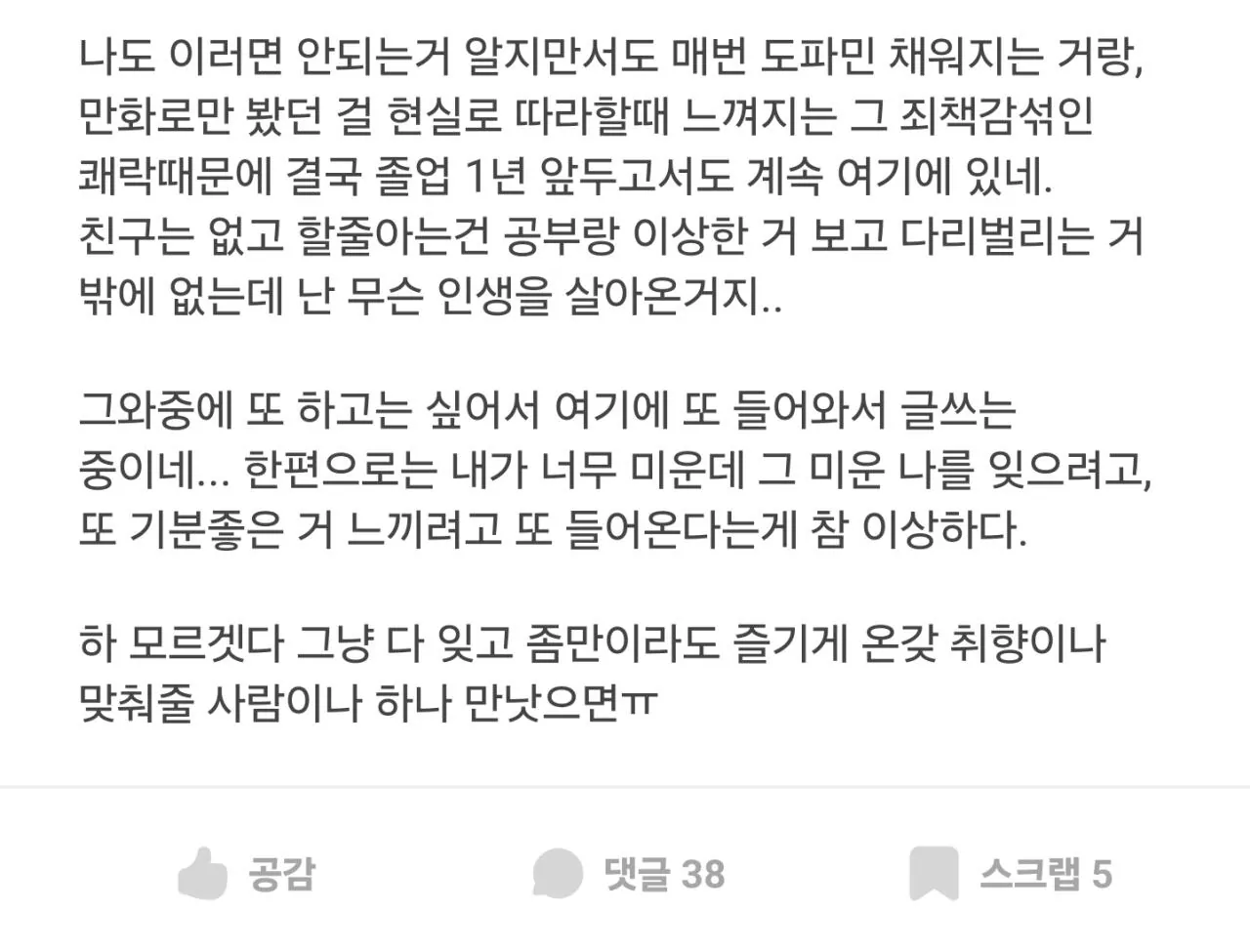 에타에서 원나잇하다 현타왔다는 서울대녀