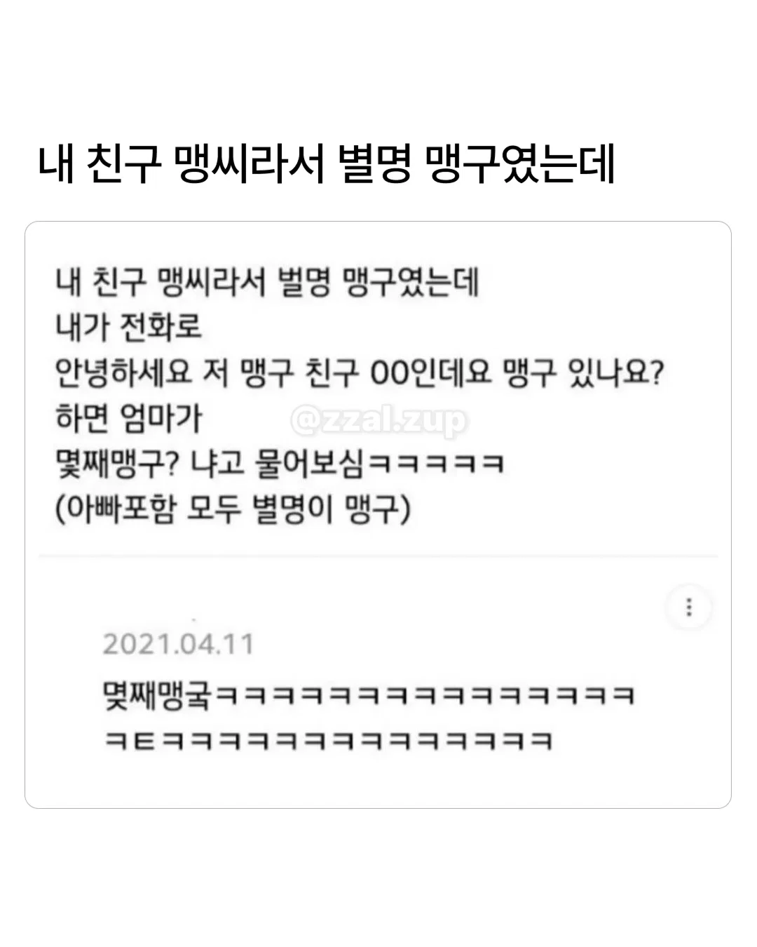 나 이름 한별이로 개명한다 했더니 친구가