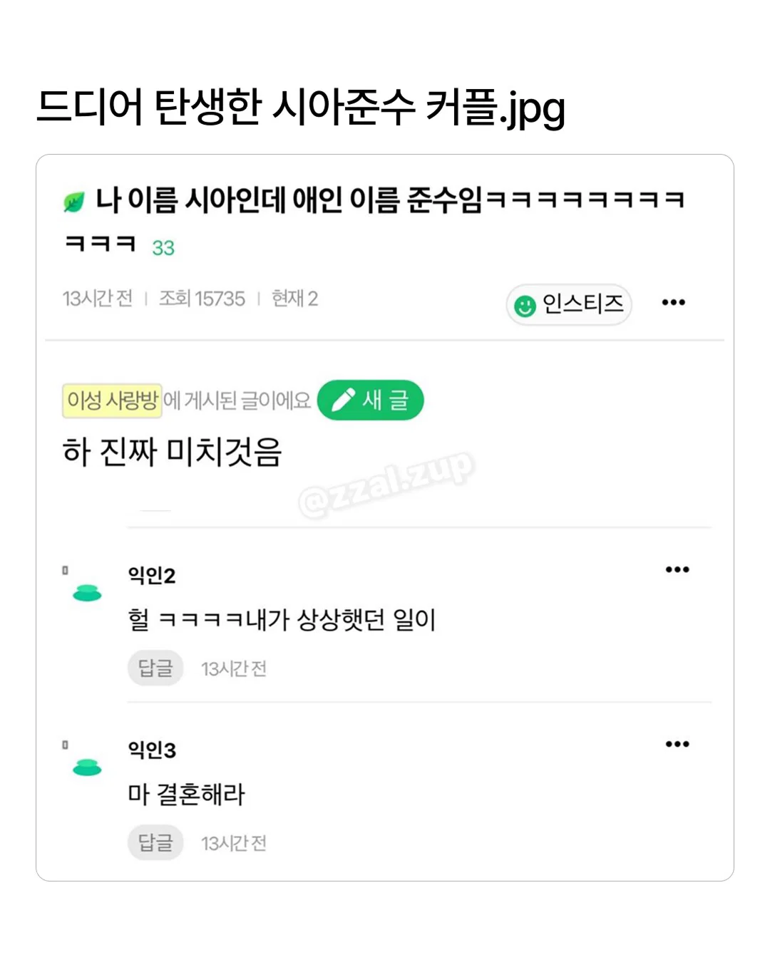 나 이름 한별이로 개명한다 했더니 친구가