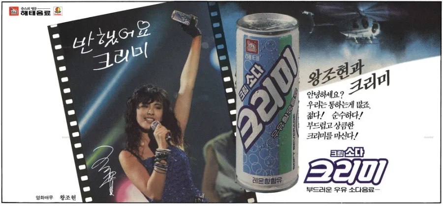 밀키스는 어떻게 크림소다 음료 업계의 1위가 됄 수 있었을까?