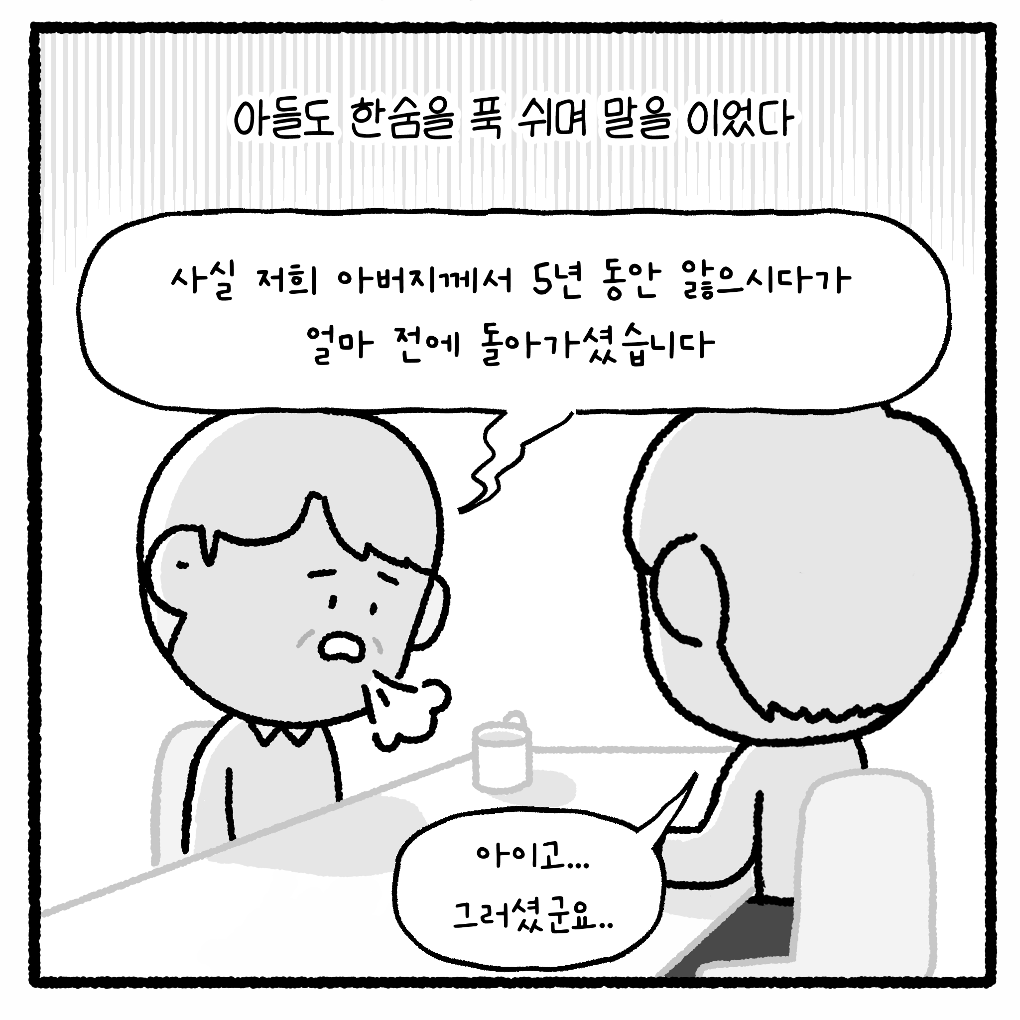 미친 누수빌런과 변호사. manhwa. (완결)