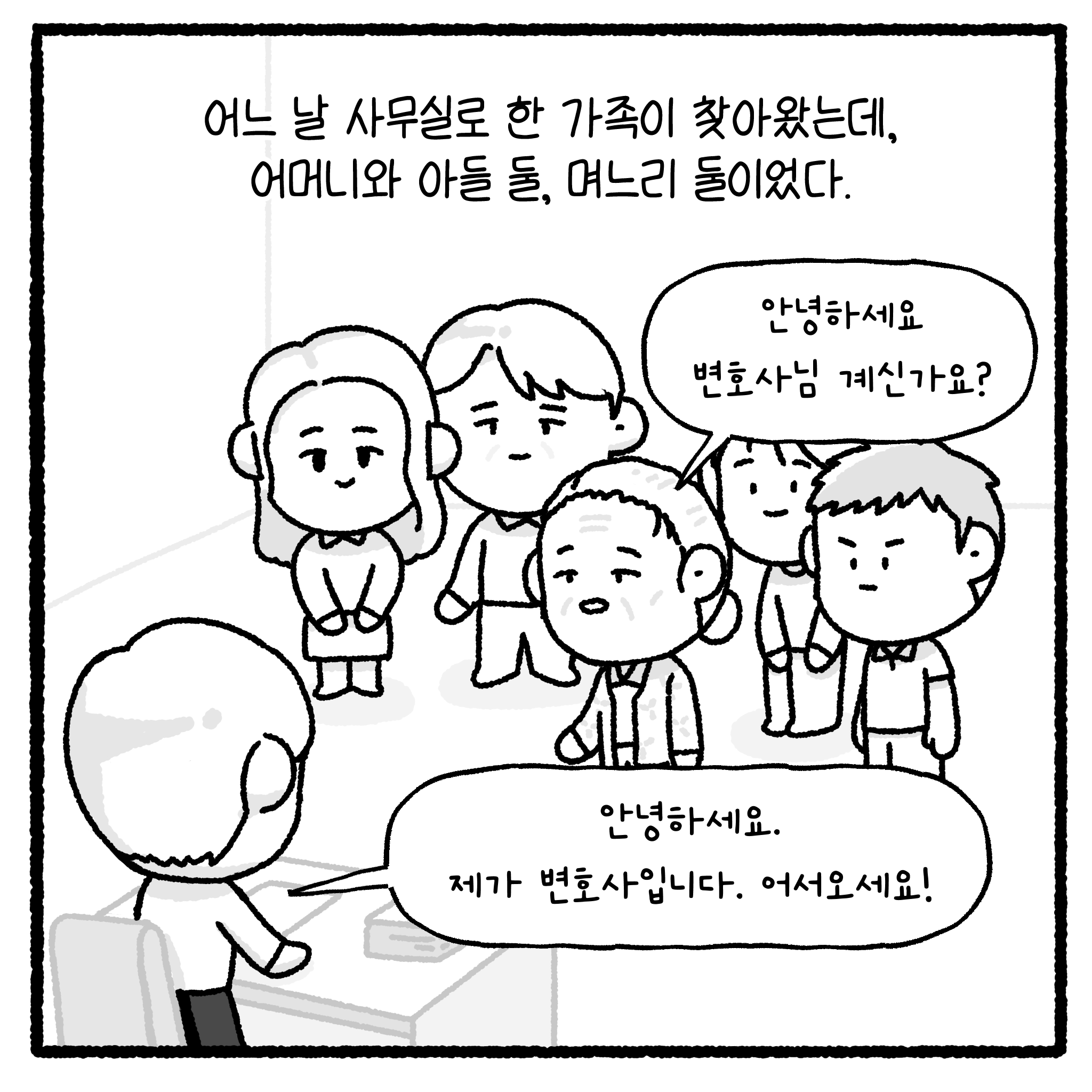 미친 누수빌런과 변호사. manhwa. (완결)