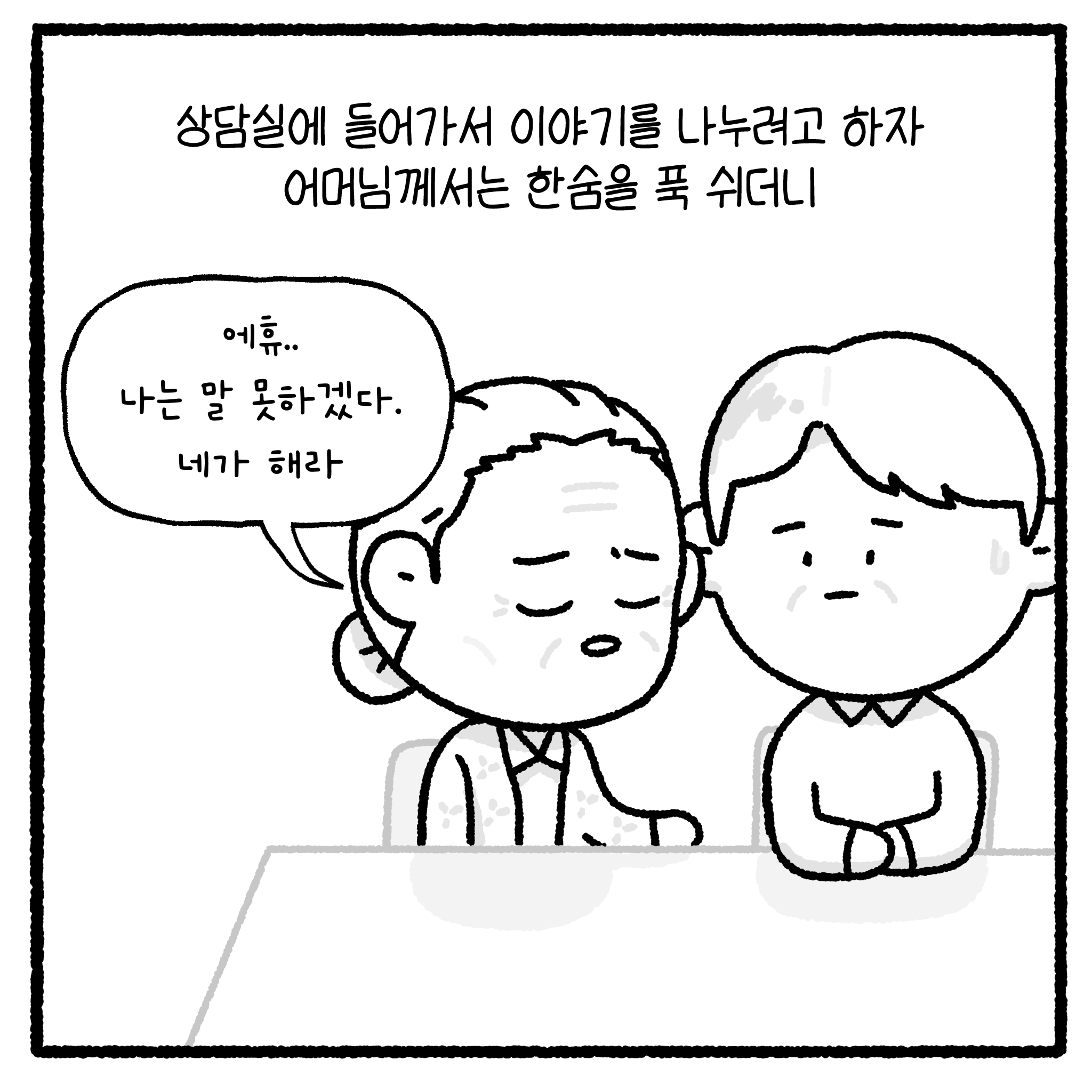 미친 누수빌런과 변호사. manhwa. (완결)