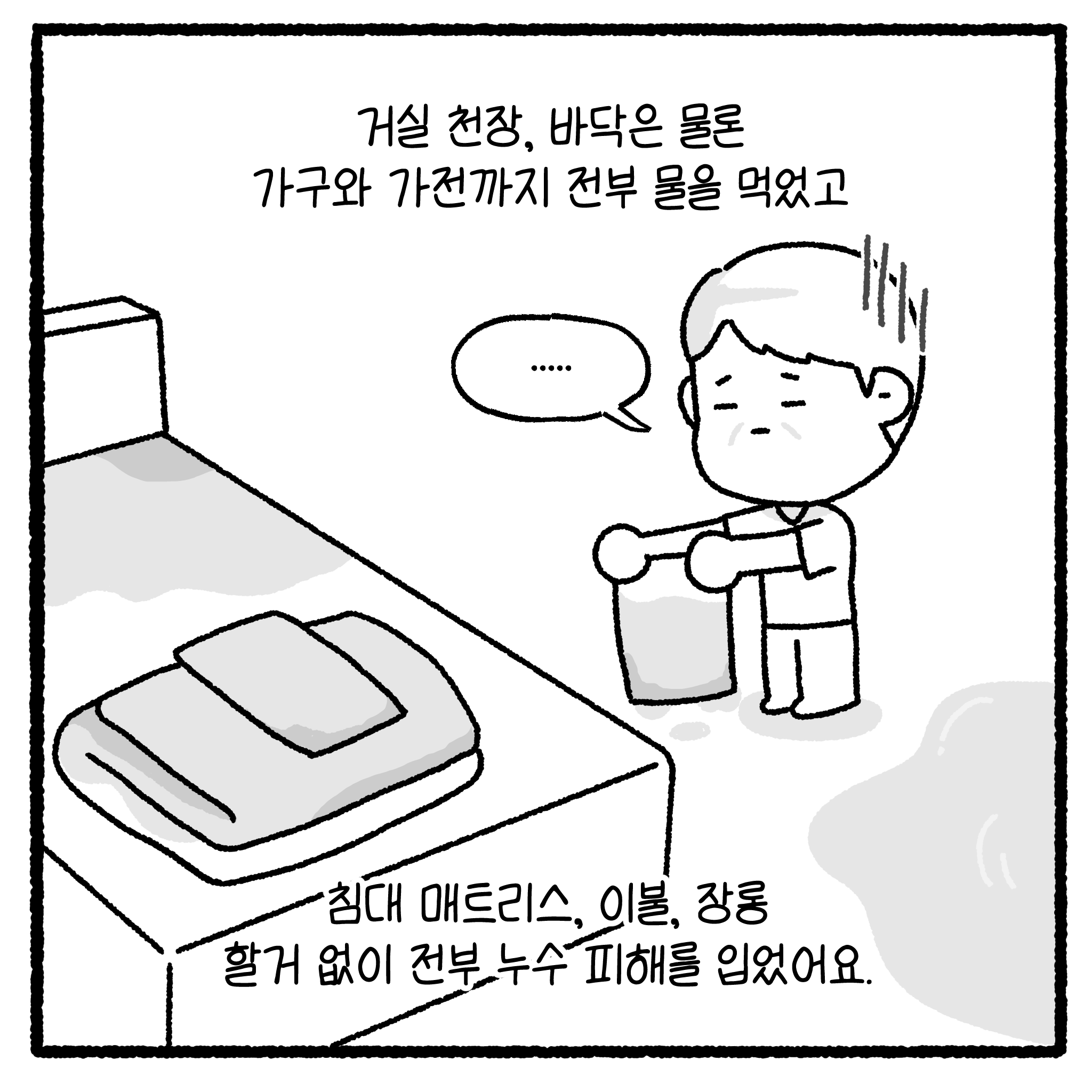 미친 누수빌런과 변호사. manhwa. (완결)